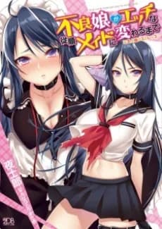 Furyou Musume ga Ecchi na Juujin Maid ni Kawaru made: Goshujinsama no Ero Lesson