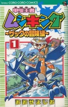 Kouchuu Ouja Mushiking: Zach no Bouken-hen