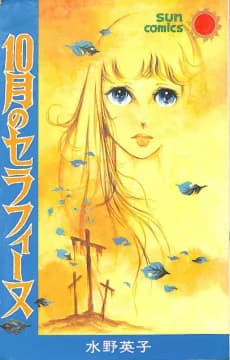 10-gatsu no Seraphim