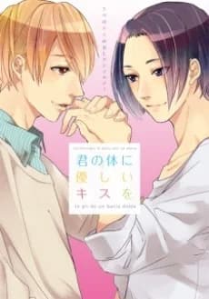 Kimi no Karada ni Yasashii Kiss wo