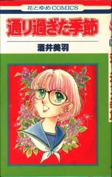 Toori Sugita Kisetsu