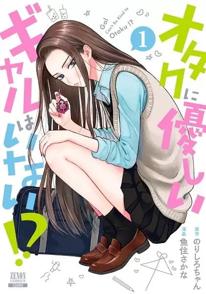 Gals Can't Be Kind to Otaku!?