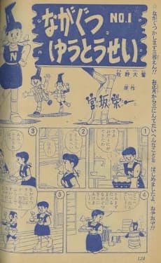 Nagakutsu Yuutousei