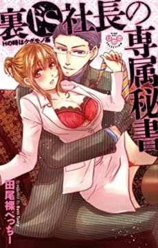 Secret Sadistic CEO and His Special Secretary -An Absolute Beast During Sex-