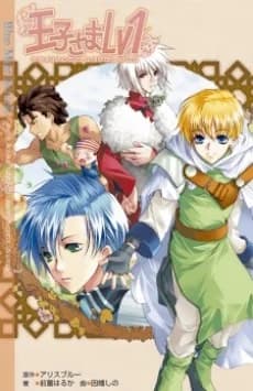Ouji-sama Level One