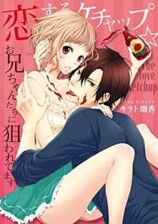 Koisuru Ketshup☆Oniichan-tachi ni Nerawaretemasu