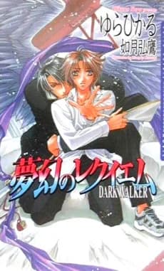 Mugen No Requiem: DARK WALKER
