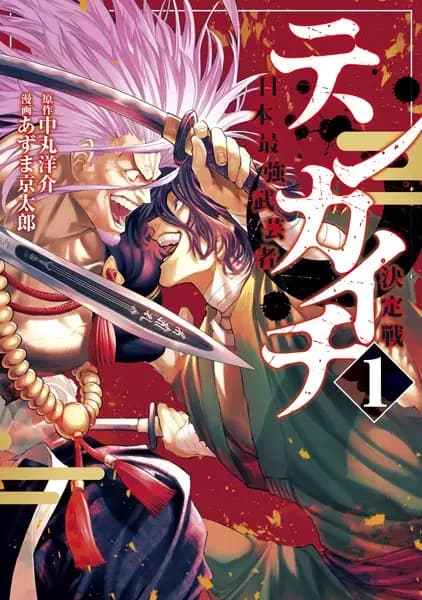 Tenkaichi: Der größte Krieger unter der aufgehenden Sonne