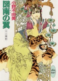 Tonan no Tsubasa