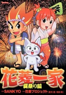 Hanabishi Kazuya: Natsu Matsuri-hen