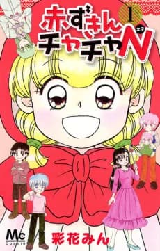 Akazukin Chacha N