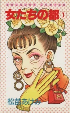 Onnatachi no Miyako