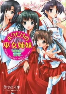 Boku Dake no Miko Shimai