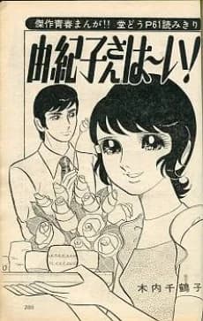 Yukiko-san Haii!