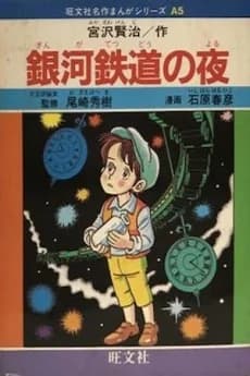 Ginga Tetsudou no Yoru