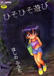 Hiso Hiso Asobi