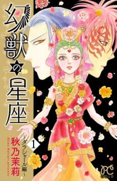 Genjuu no Seiza: Darashal-hen