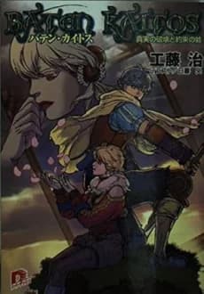 Baten Kaitos: Shinjitsu no Hakai to Yakusoku no Uso
