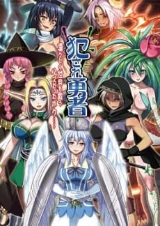 Okasare Yuusha: Ririshiku Sekai wo Sukuu Hazu Datta Boku...