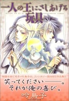 Hitori no Ou ni Sasiageru Gangu