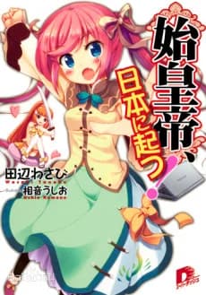 Shikoutei, Nihon ni Tatsu!