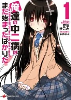Our chuunibyou has only just begun!