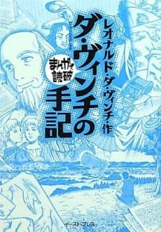 Da Vinci no Shuki