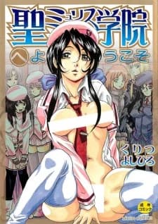 Sei Myurisu Gakuin e Youkoso