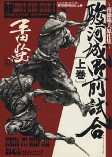 Surugajou Gozen-Jiai