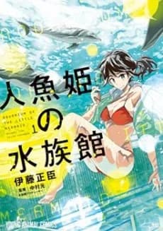 Ningyo Hime no Suizokukan