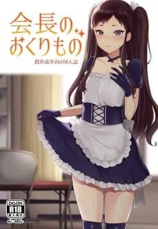 Kaichou no Okurimono