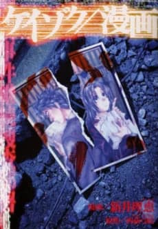 Keizoku/Manga
