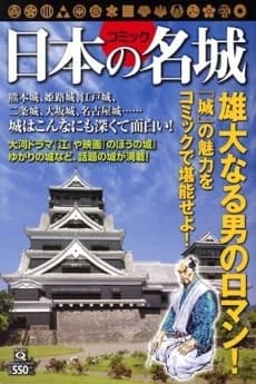 Comic: Nihon no Meijou