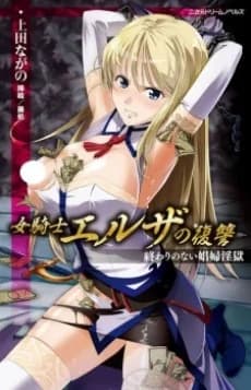 Onna Kishi Elsa no Fukushuu: Owari no Nai Shoufu Ingoku