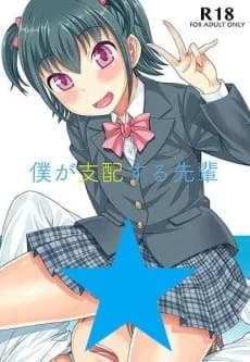 Boku ga Shihai Suru Senpai