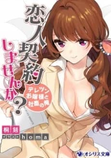 Koibito Keiyaku Shimasen ka?