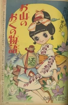Oyama no Oku no Monogatari