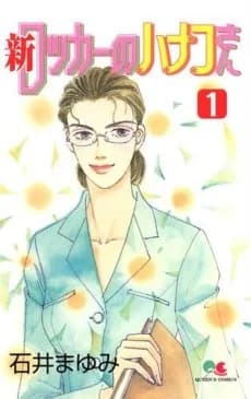 Shin Locker no Hanako-san