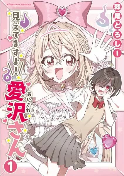 Mietemasu yo! Aizawa-san