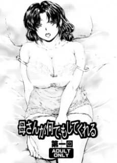 Kaa-san ga Nandemo Shite Kureru