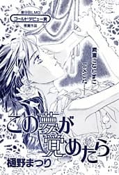 Kono Yume Ga Sametara