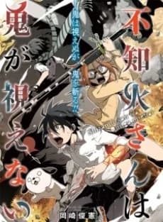 Shiranui-san wa Oni ga Mienai