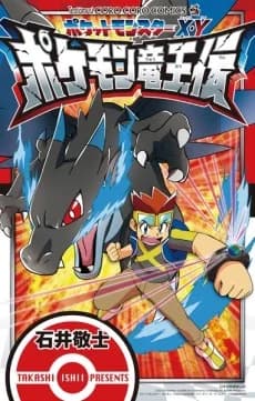 Pocket Monsters XY: Pokemon Ryuuouden