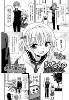 Mayu-chan no Tanomigoto