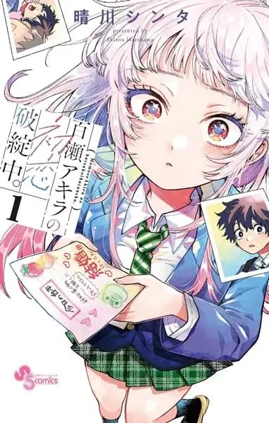 Akira fracasa en el amor
