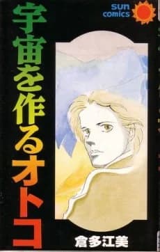 Uchuu wo Tsukuru Otoko