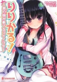 Lyrical! Otoko no Ko ga Kanaderu Koi no Uta