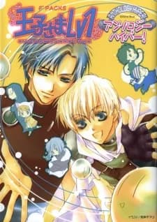 Oujisama Lv.1 Anthology Hyper!