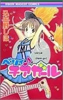 Very Cheer Girl