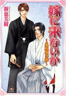 Yome ni Konai ka